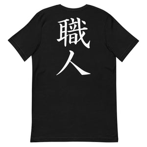 Shokunin Kanji    T-Shirt
